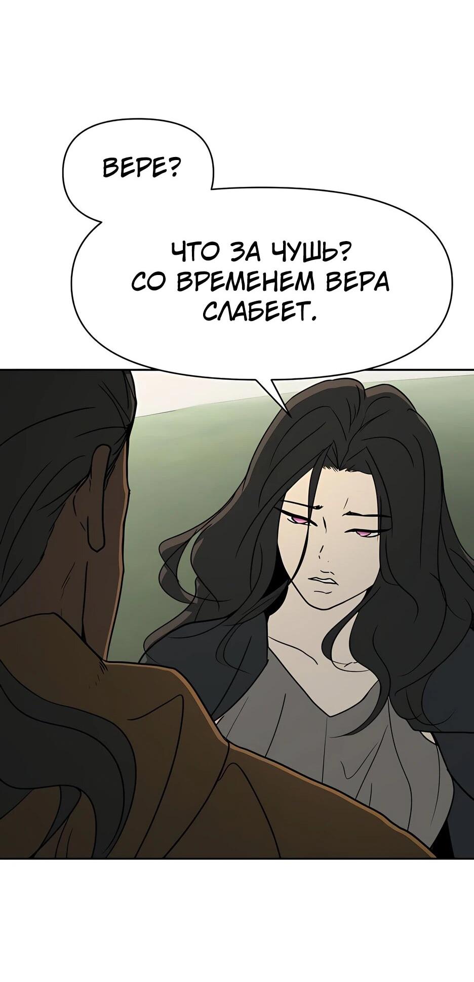 Манга Раб, ставший легендой арены! - Глава 42 Страница 52