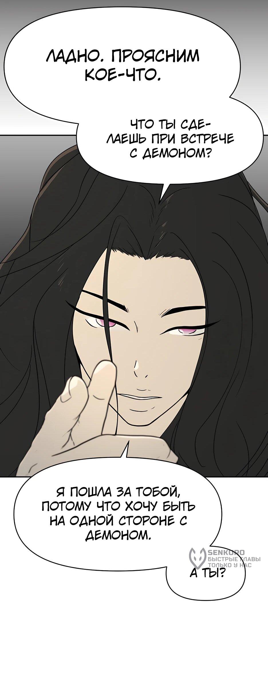 Манга Раб, ставший легендой арены! - Глава 42 Страница 61