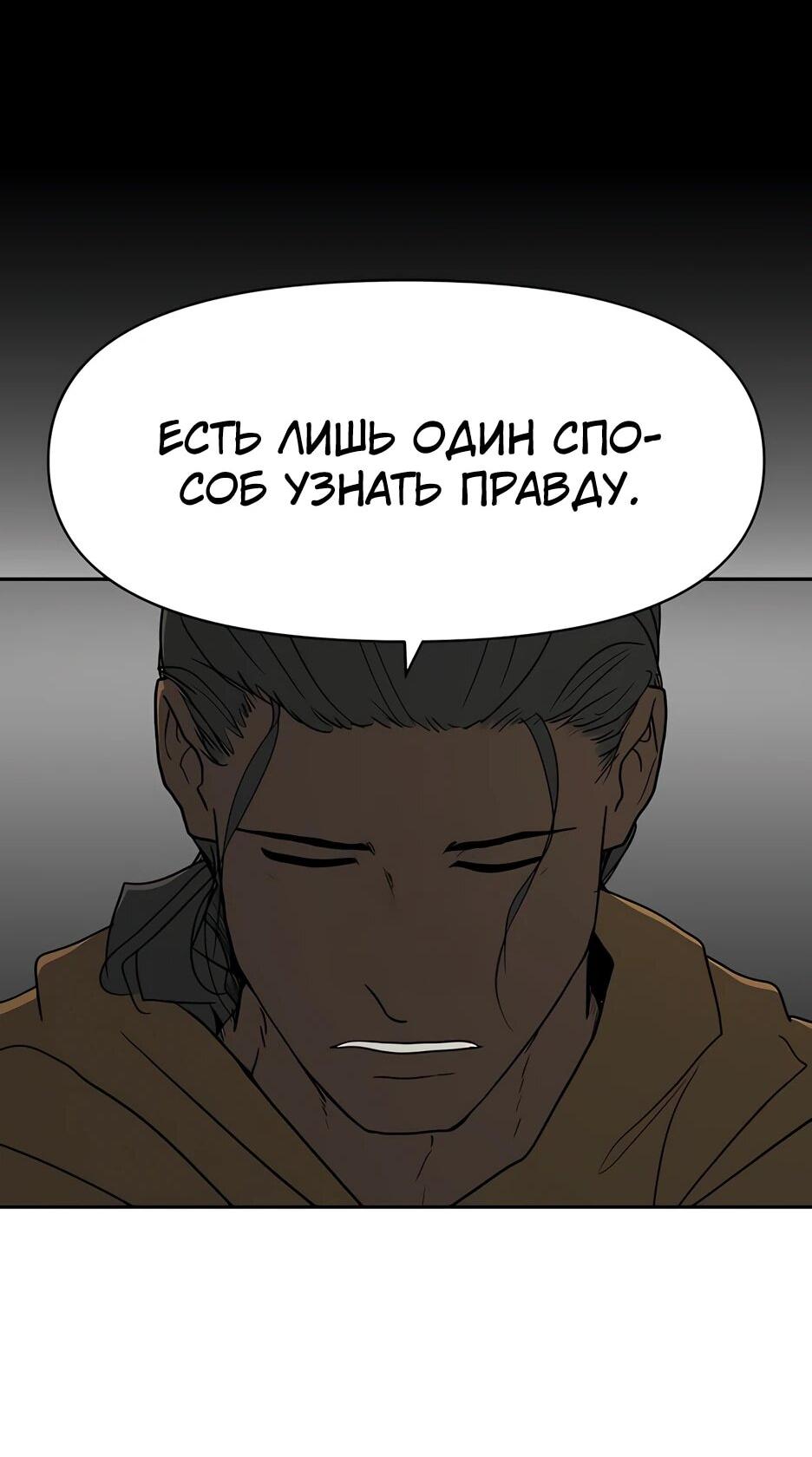 Манга Раб, ставший легендой арены! - Глава 42 Страница 57