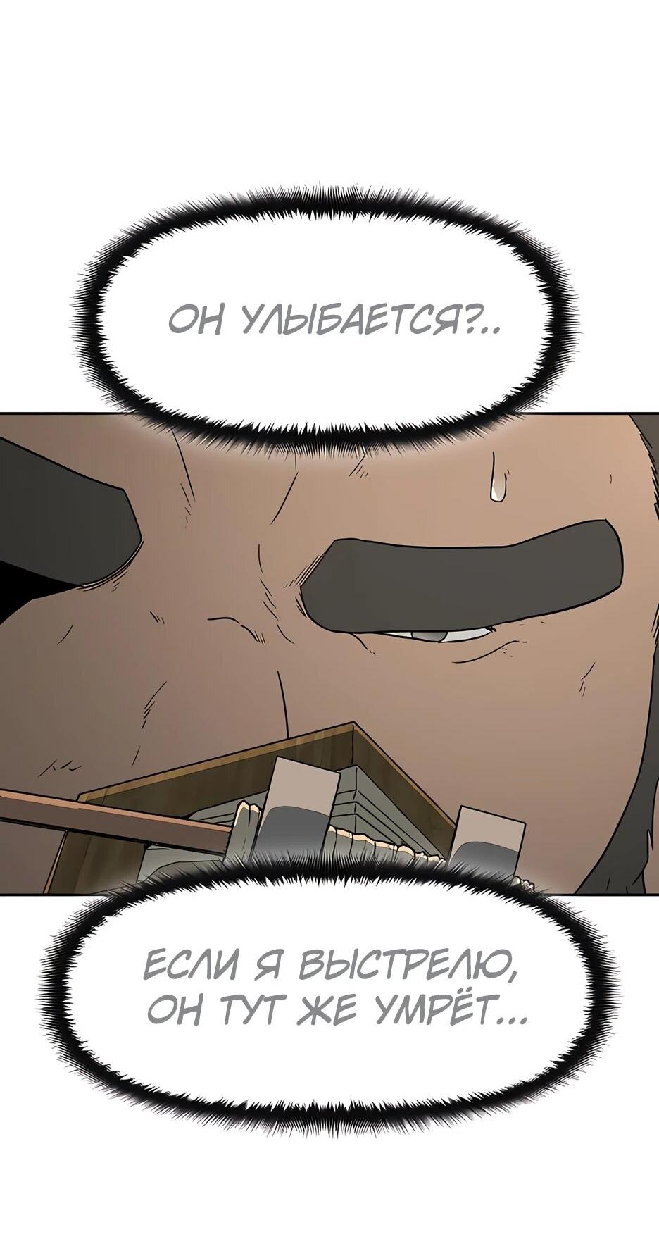 Манга Раб, ставший легендой арены! - Глава 42 Страница 10