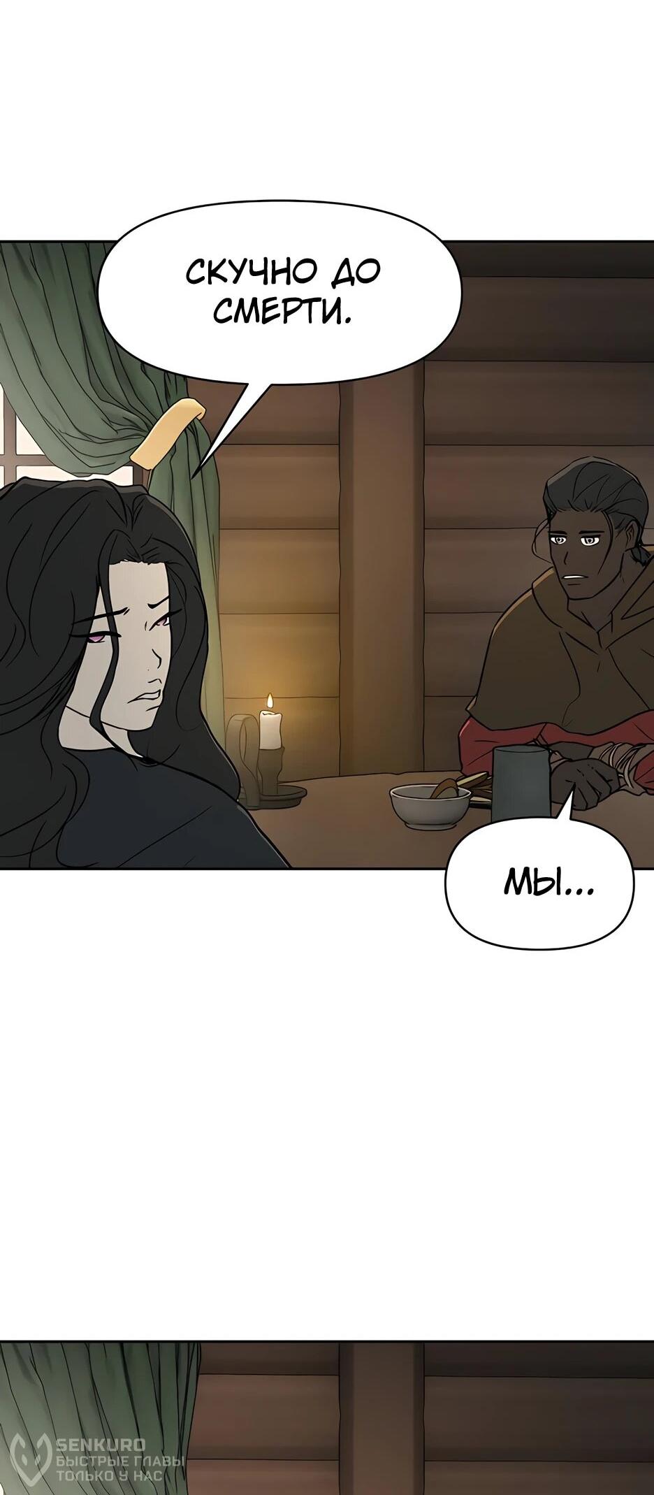 Манга Раб, ставший легендой арены! - Глава 42 Страница 24