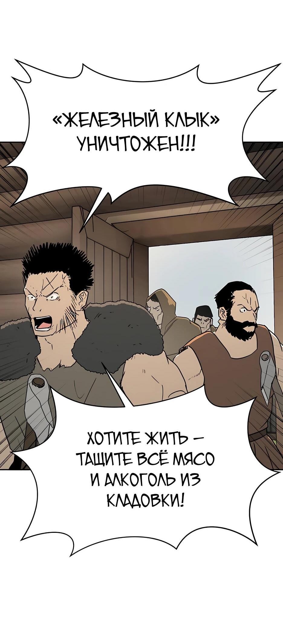 Манга Раб, ставший легендой арены! - Глава 42 Страница 26