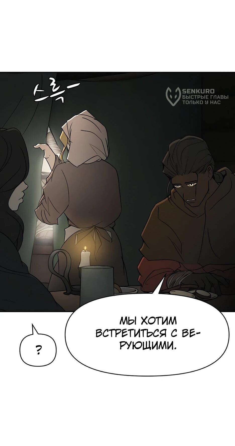 Манга Раб, ставший легендой арены! - Глава 42 Страница 38