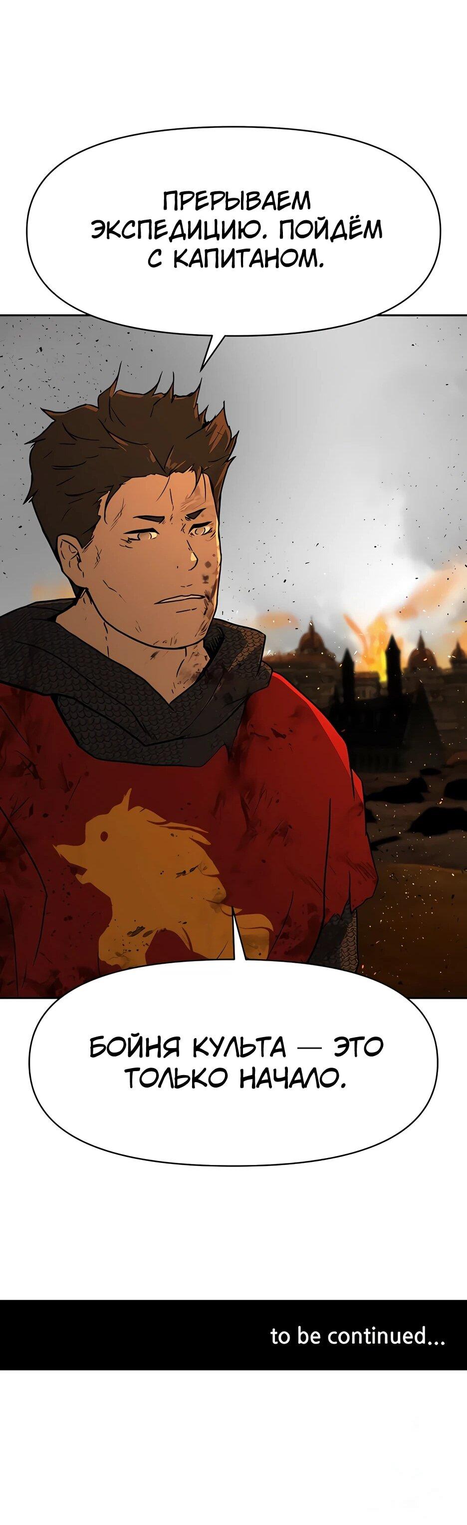 Манга Раб, ставший легендой арены! - Глава 42 Страница 75