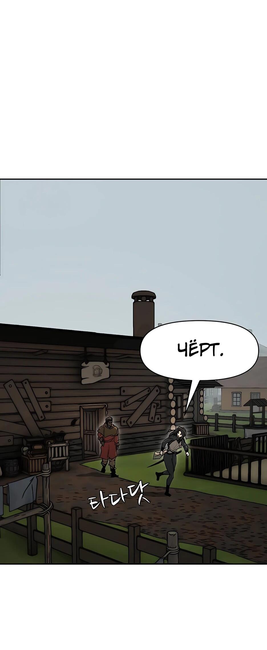 Манга Раб, ставший легендой арены! - Глава 42 Страница 47