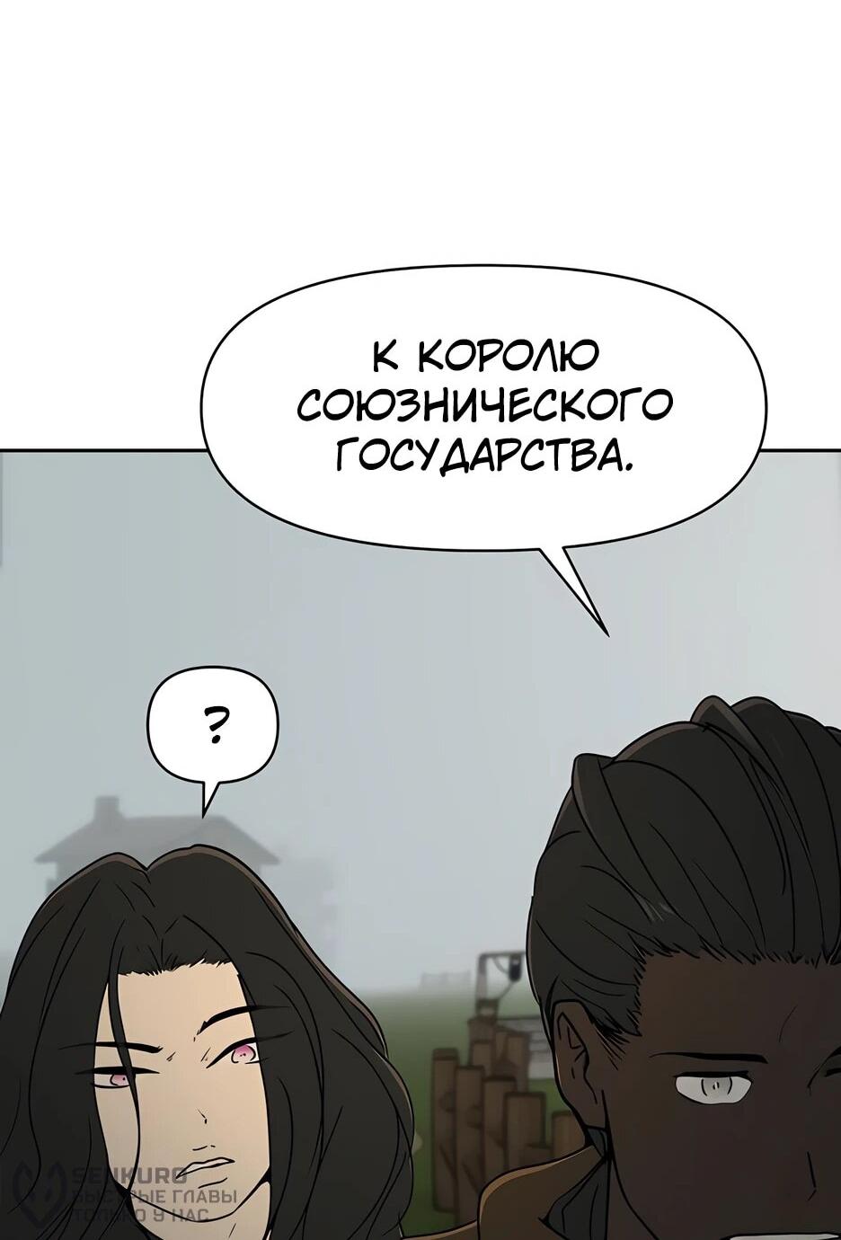 Манга Раб, ставший легендой арены! - Глава 42 Страница 66