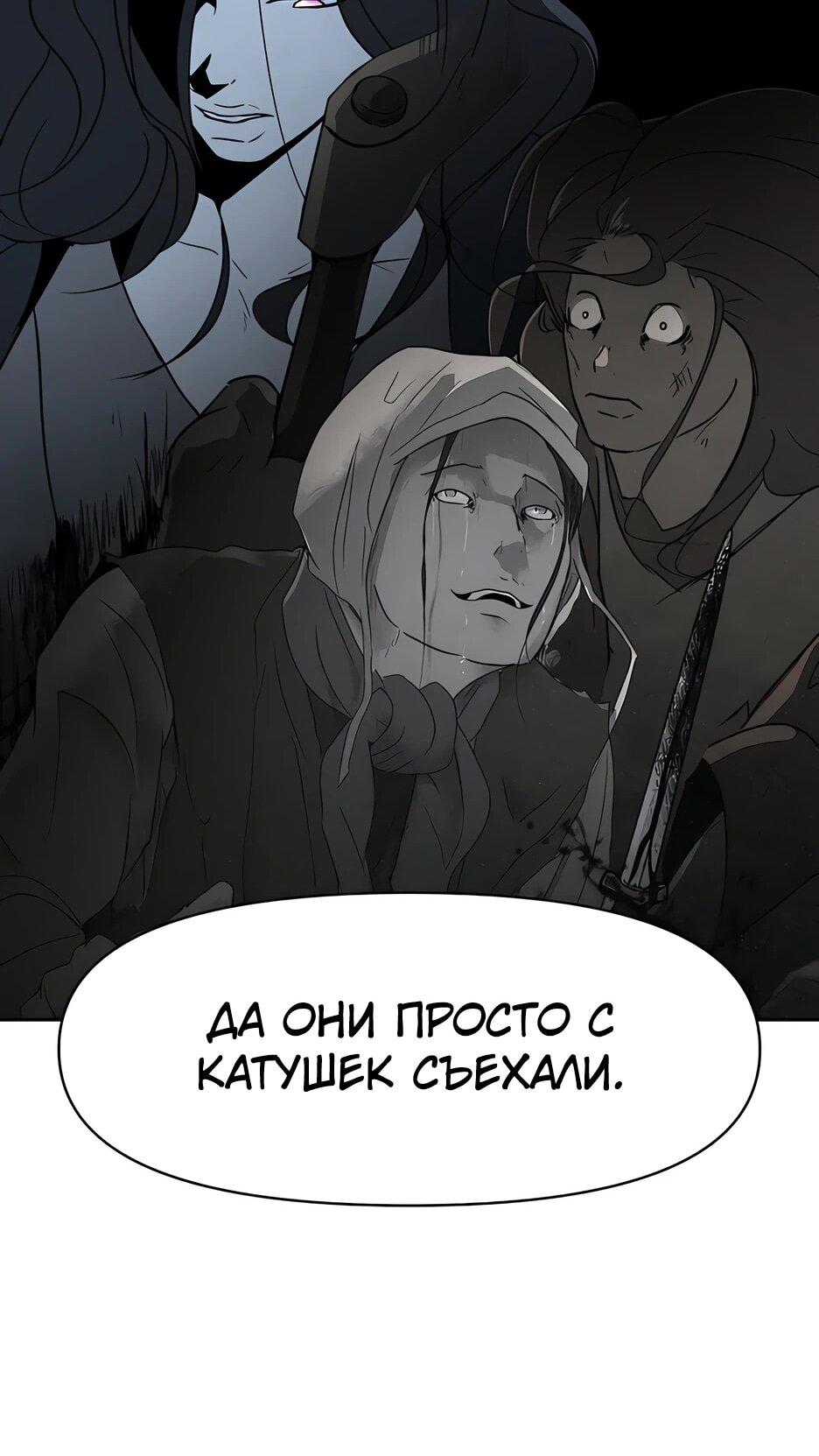 Манга Раб, ставший легендой арены! - Глава 42 Страница 50