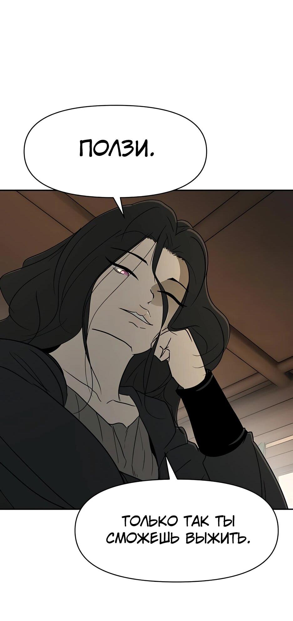 Манга Раб, ставший легендой арены! - Глава 42 Страница 32