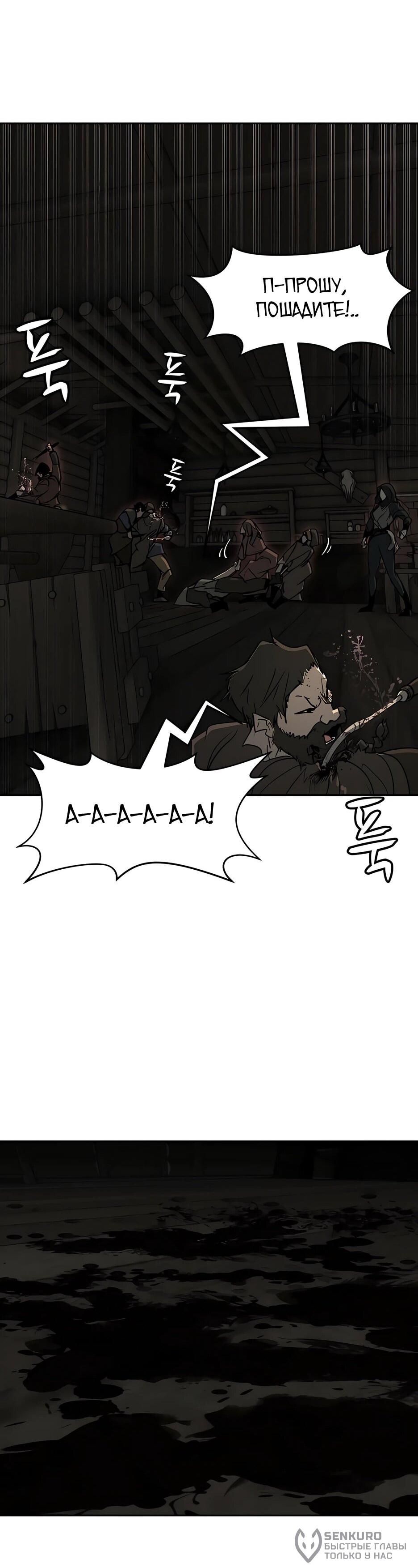 Манга Раб, ставший легендой арены! - Глава 42 Страница 45