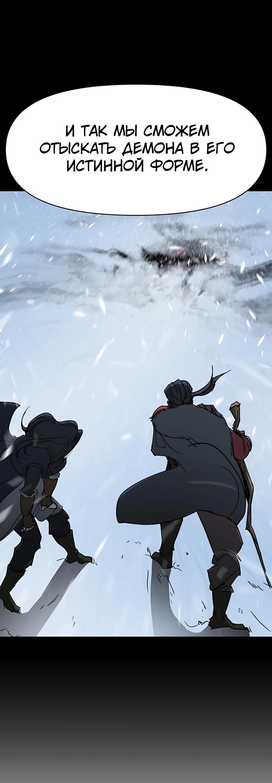 Манга Раб, ставший легендой арены! - Глава 42 Страница 60