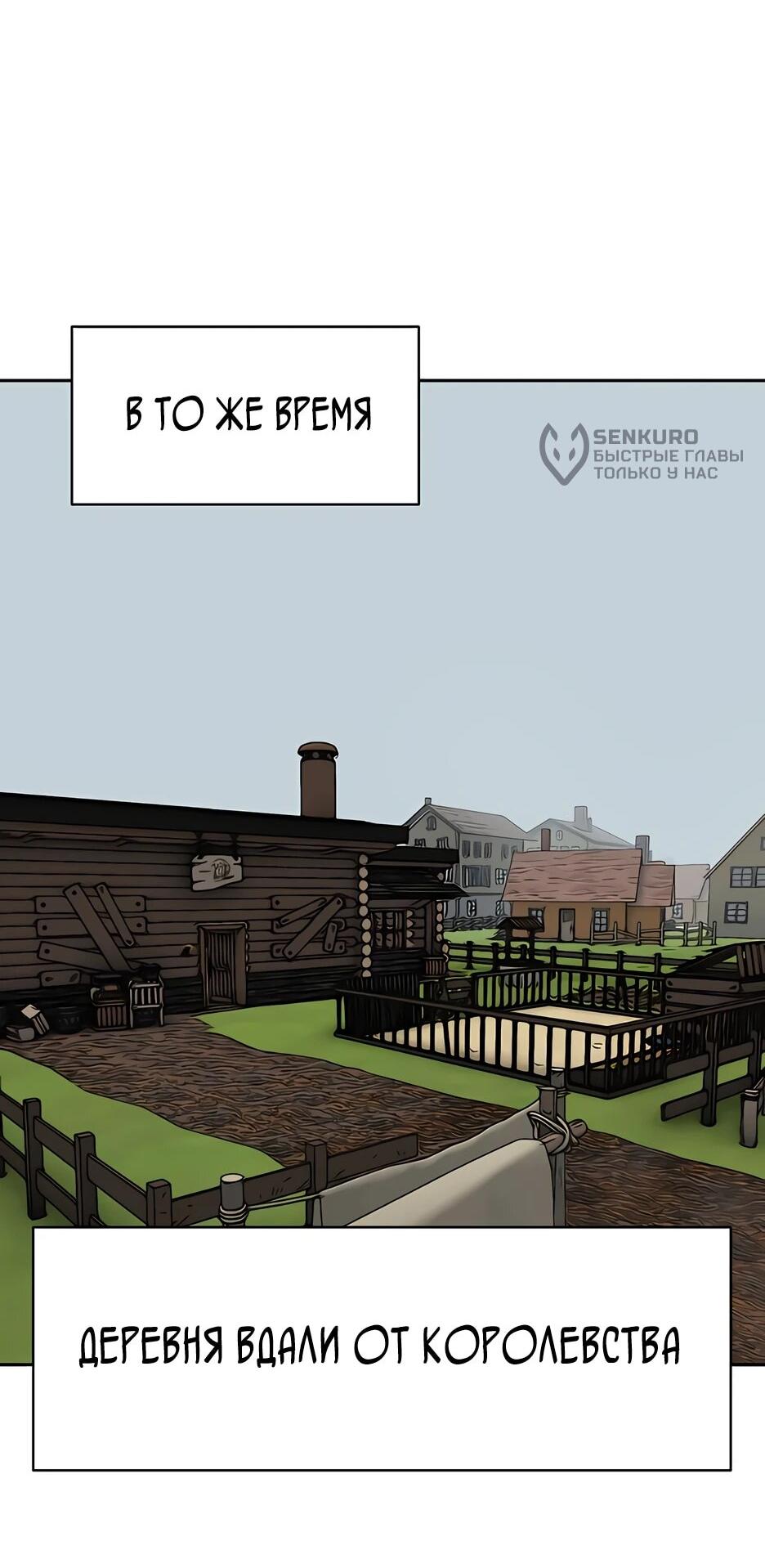 Манга Раб, ставший легендой арены! - Глава 42 Страница 20