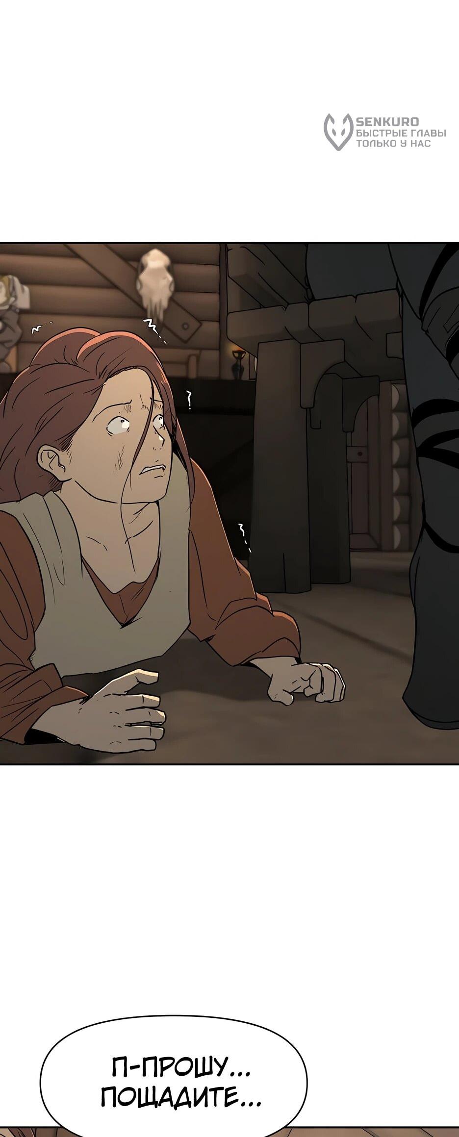 Манга Раб, ставший легендой арены! - Глава 42 Страница 29