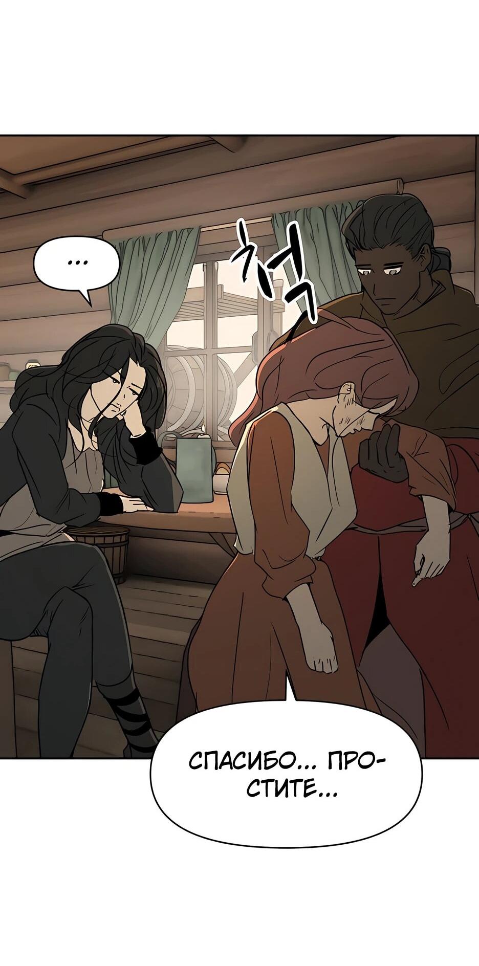 Манга Раб, ставший легендой арены! - Глава 42 Страница 34