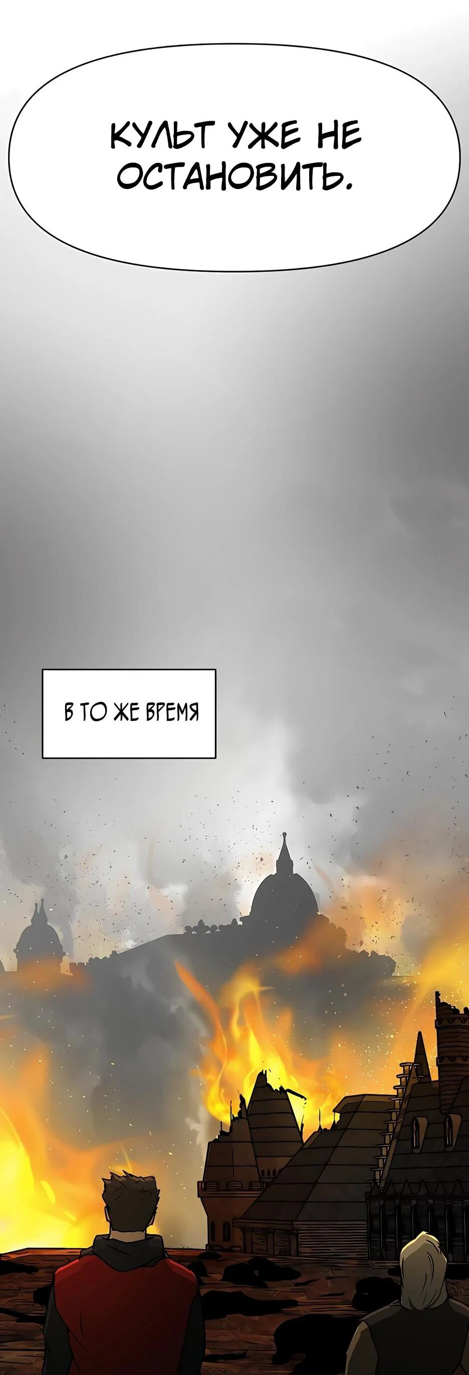 Манга Раб, ставший легендой арены! - Глава 42 Страница 73