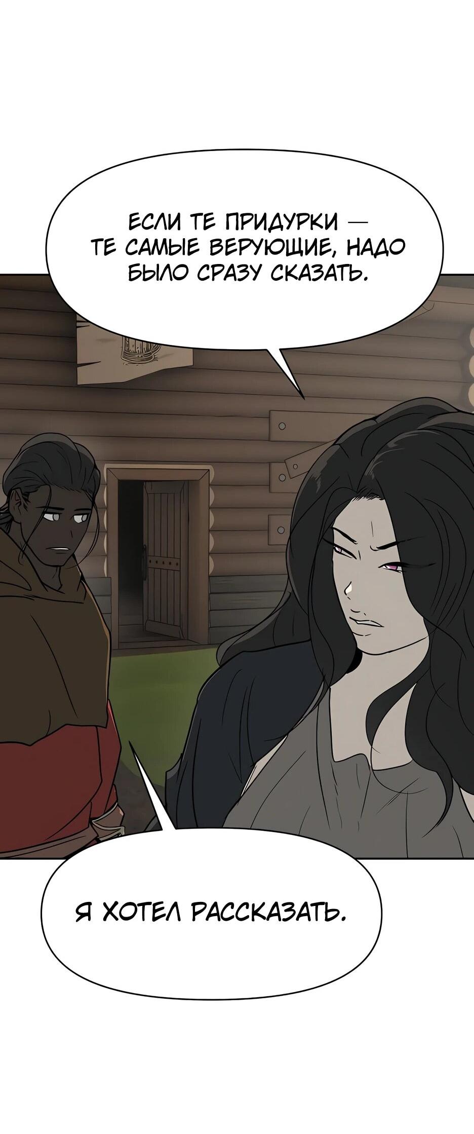 Манга Раб, ставший легендой арены! - Глава 42 Страница 48