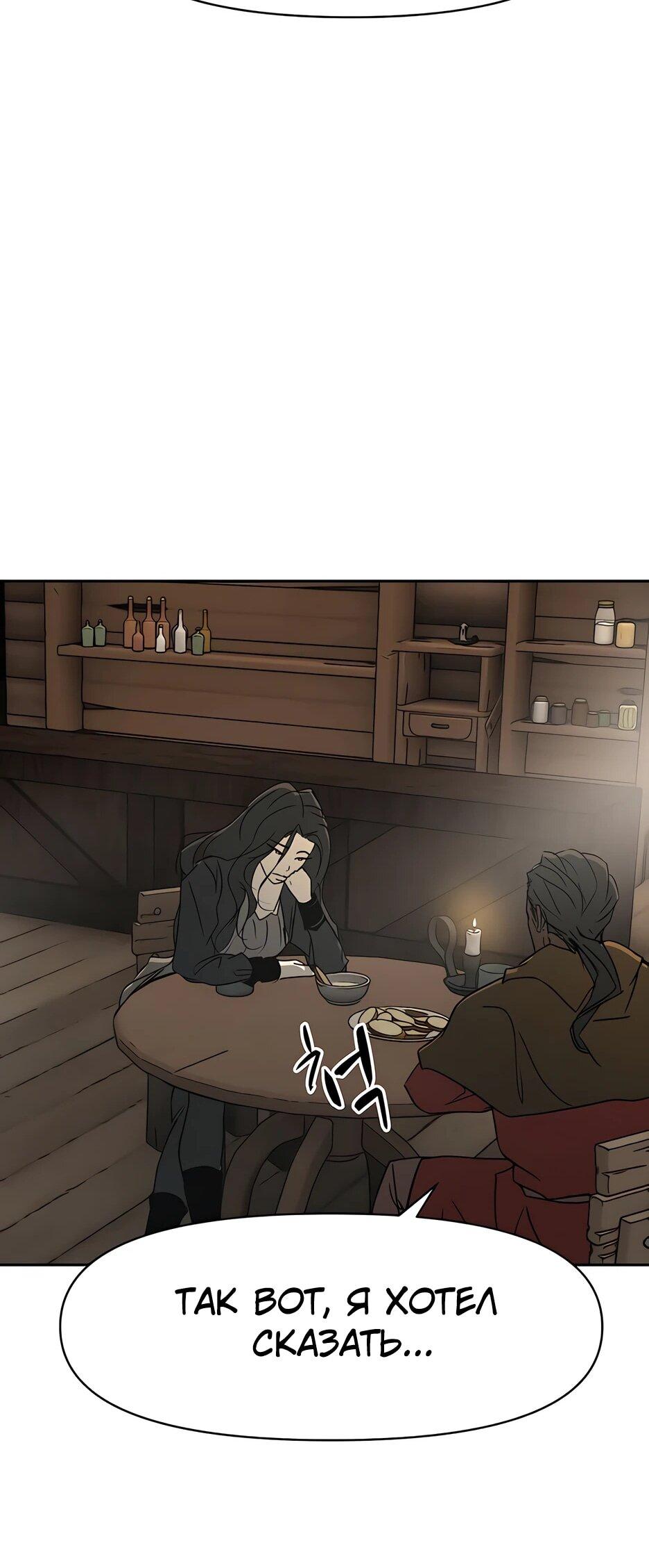 Манга Раб, ставший легендой арены! - Глава 42 Страница 36