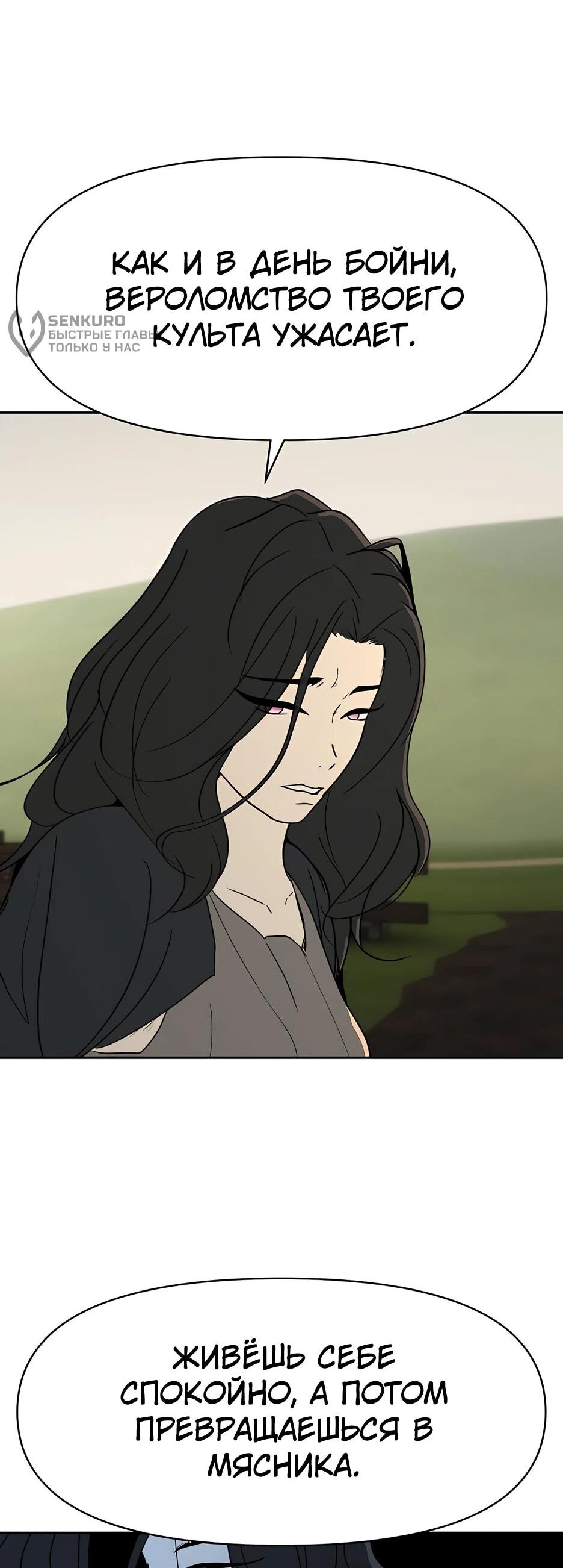 Манга Раб, ставший легендой арены! - Глава 42 Страница 49