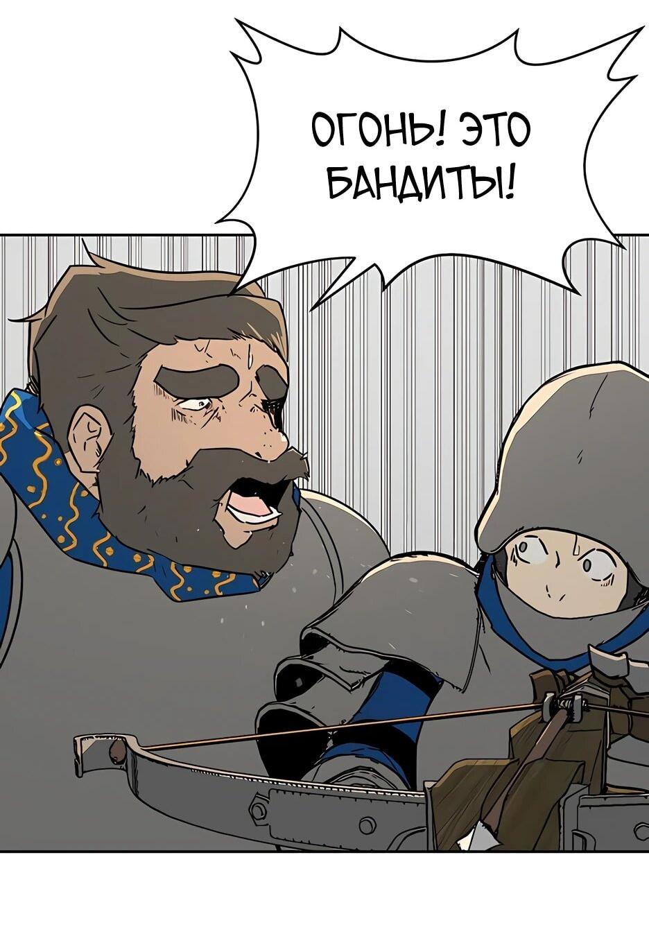 Манга Раб, ставший легендой арены! - Глава 42 Страница 3