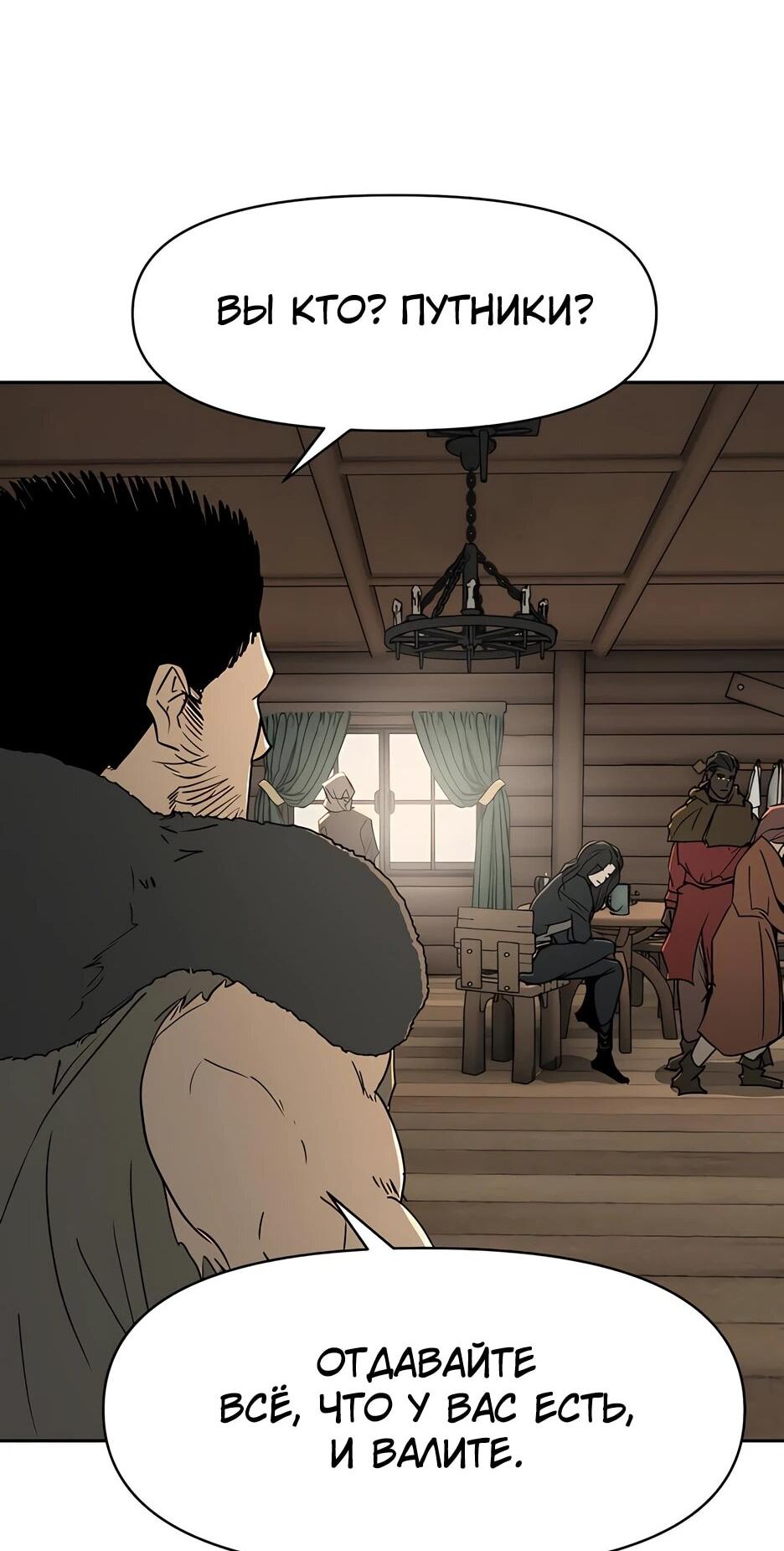 Манга Раб, ставший легендой арены! - Глава 42 Страница 35