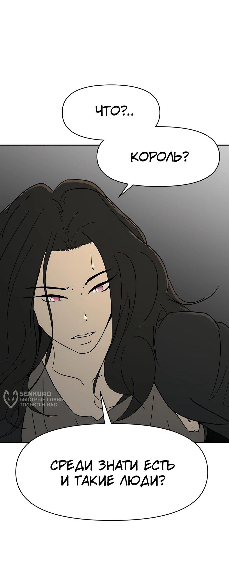 Манга Раб, ставший легендой арены! - Глава 42 Страница 70