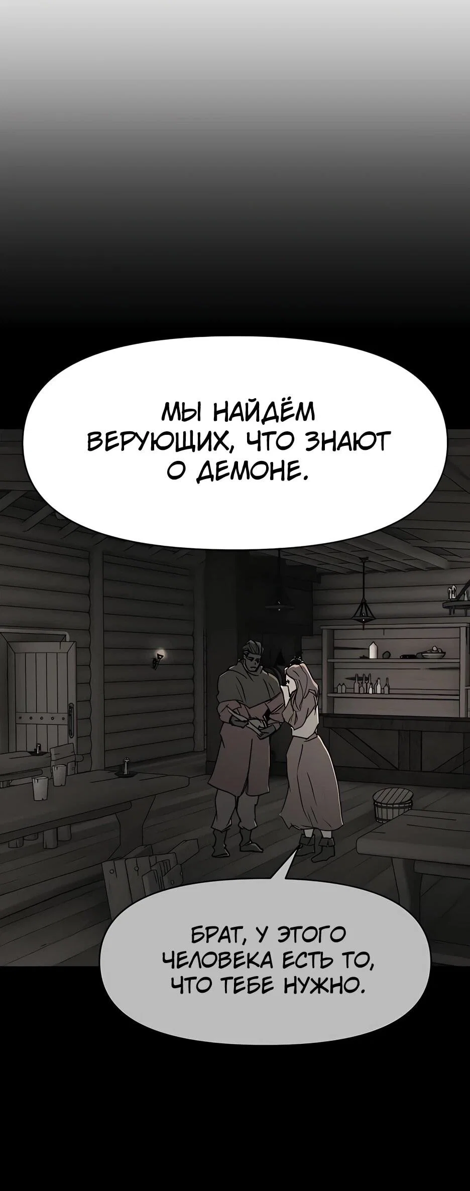 Манга Раб, ставший легендой арены! - Глава 42 Страница 59