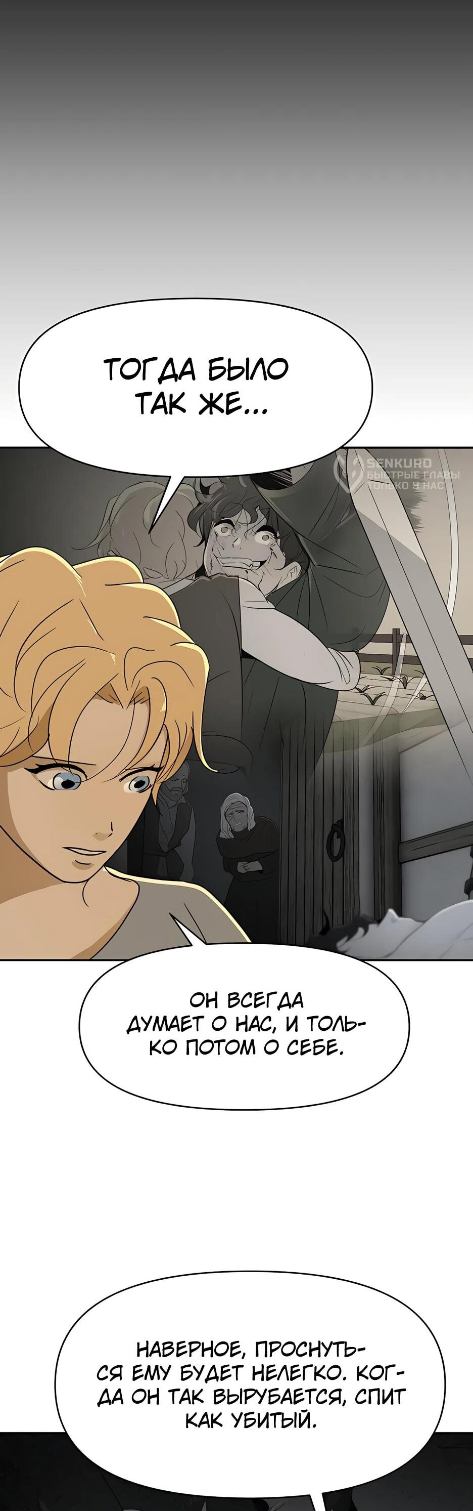 Манга Раб, ставший легендой арены! - Глава 43 Страница 48