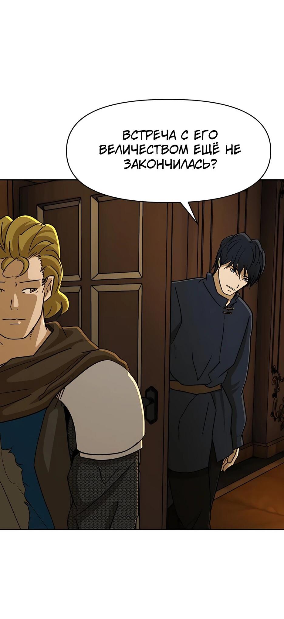 Манга Раб, ставший легендой арены! - Глава 43 Страница 72