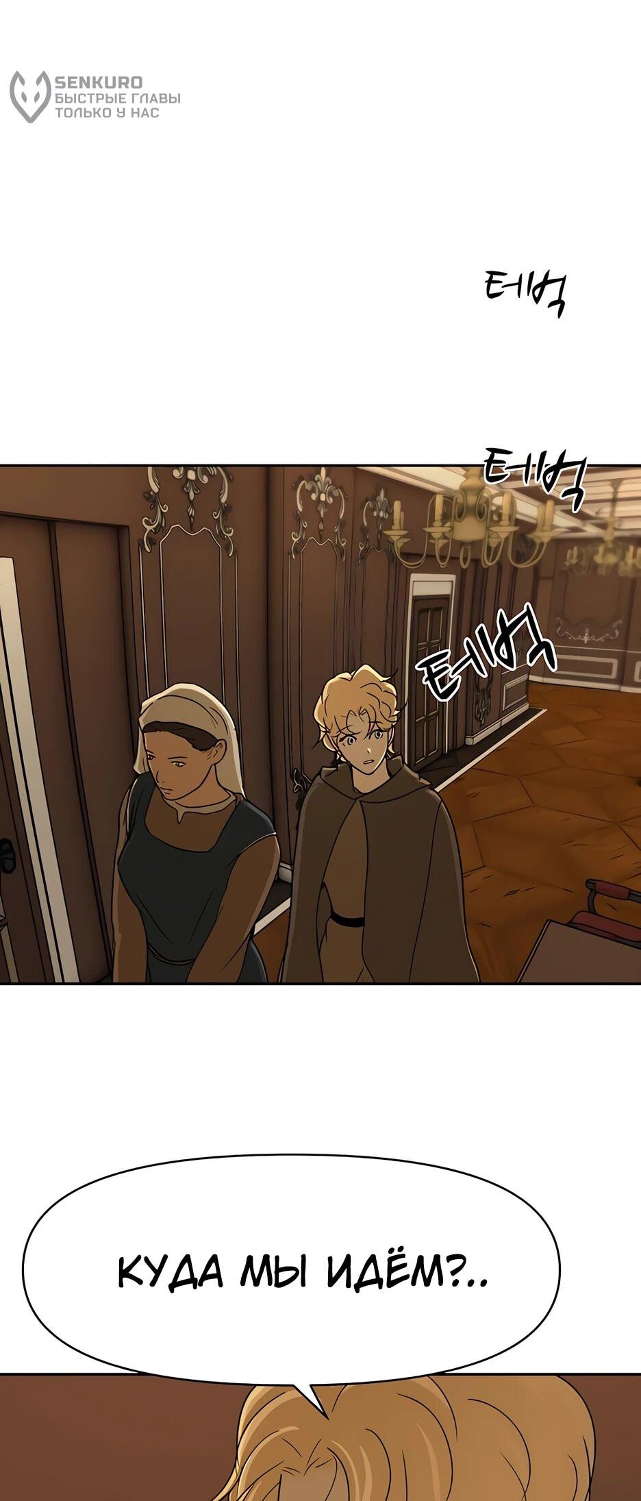 Манга Раб, ставший легендой арены! - Глава 43 Страница 27