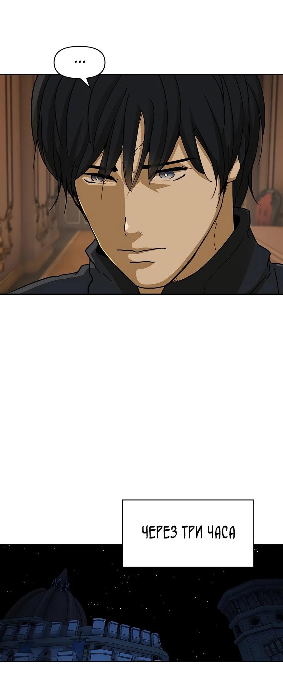 Манга Раб, ставший легендой арены! - Глава 43 Страница 75