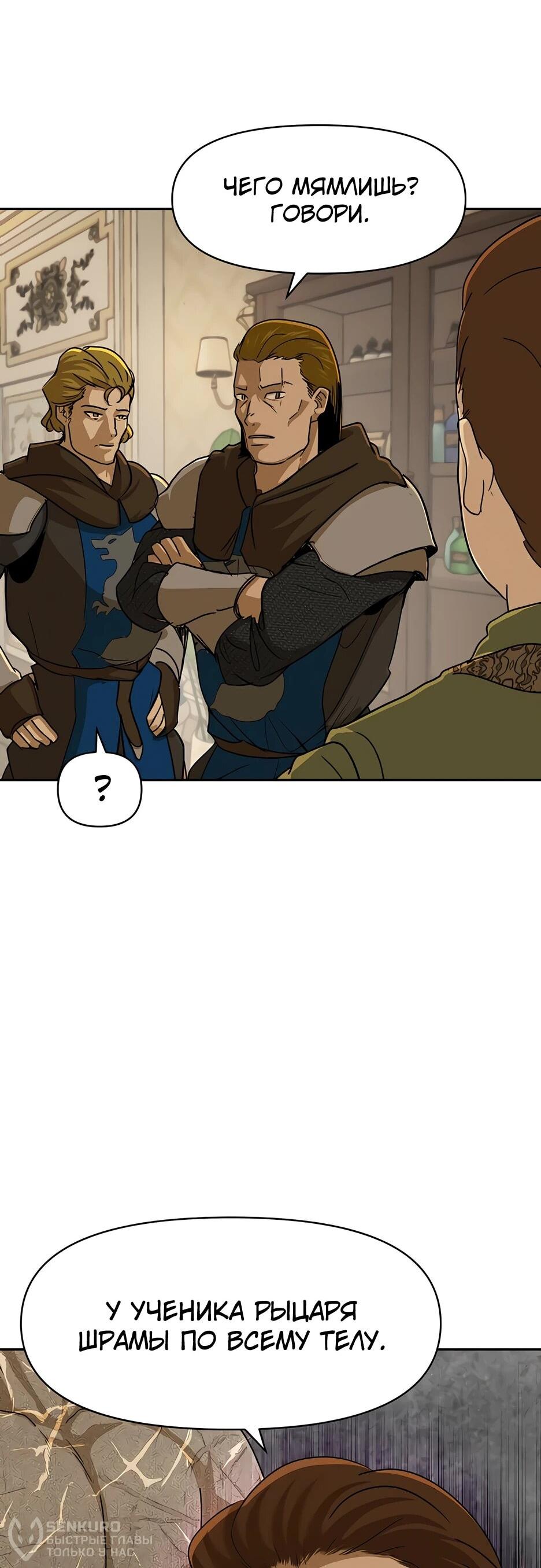 Манга Раб, ставший легендой арены! - Глава 43 Страница 21