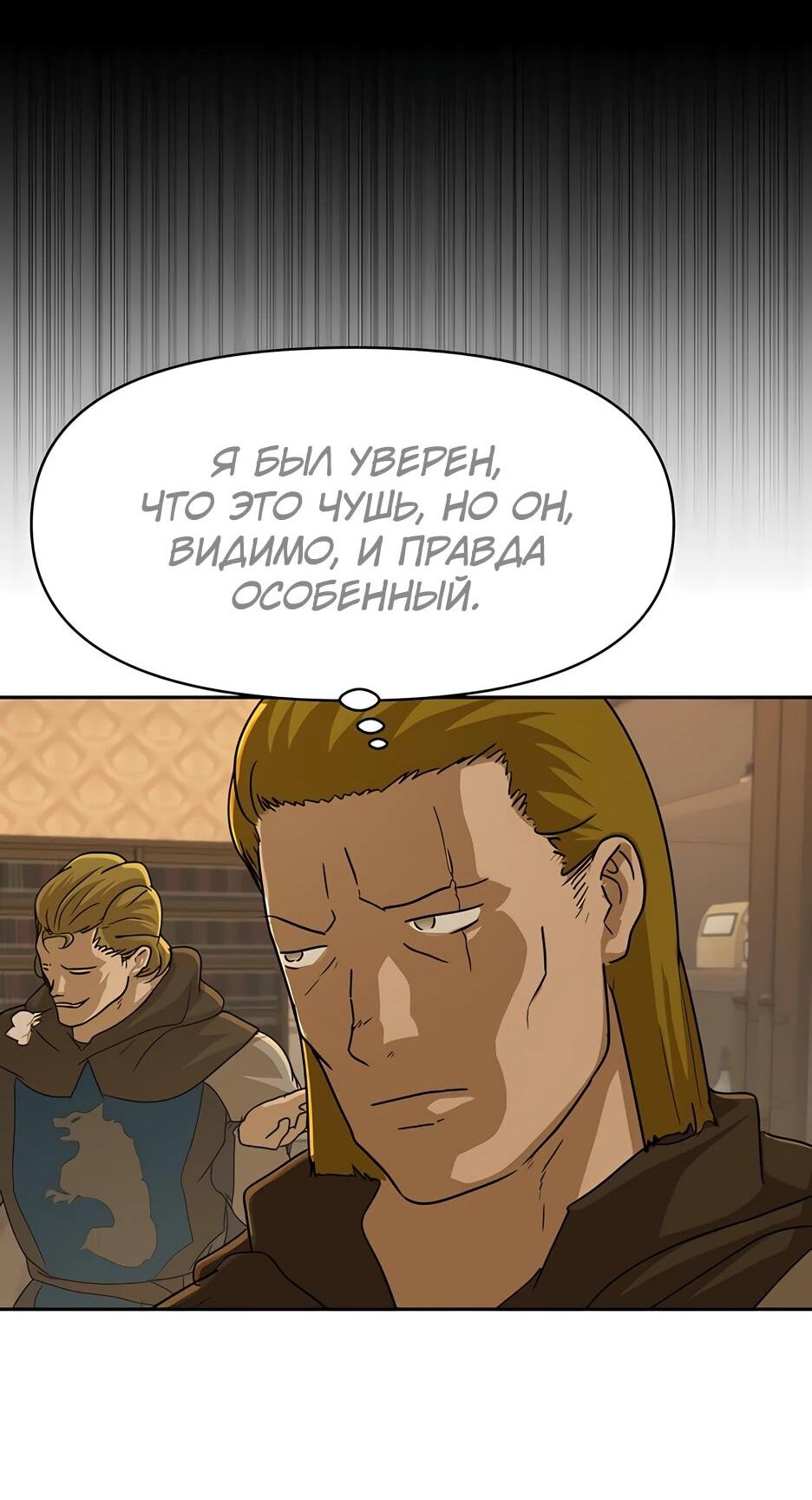 Манга Раб, ставший легендой арены! - Глава 43 Страница 25