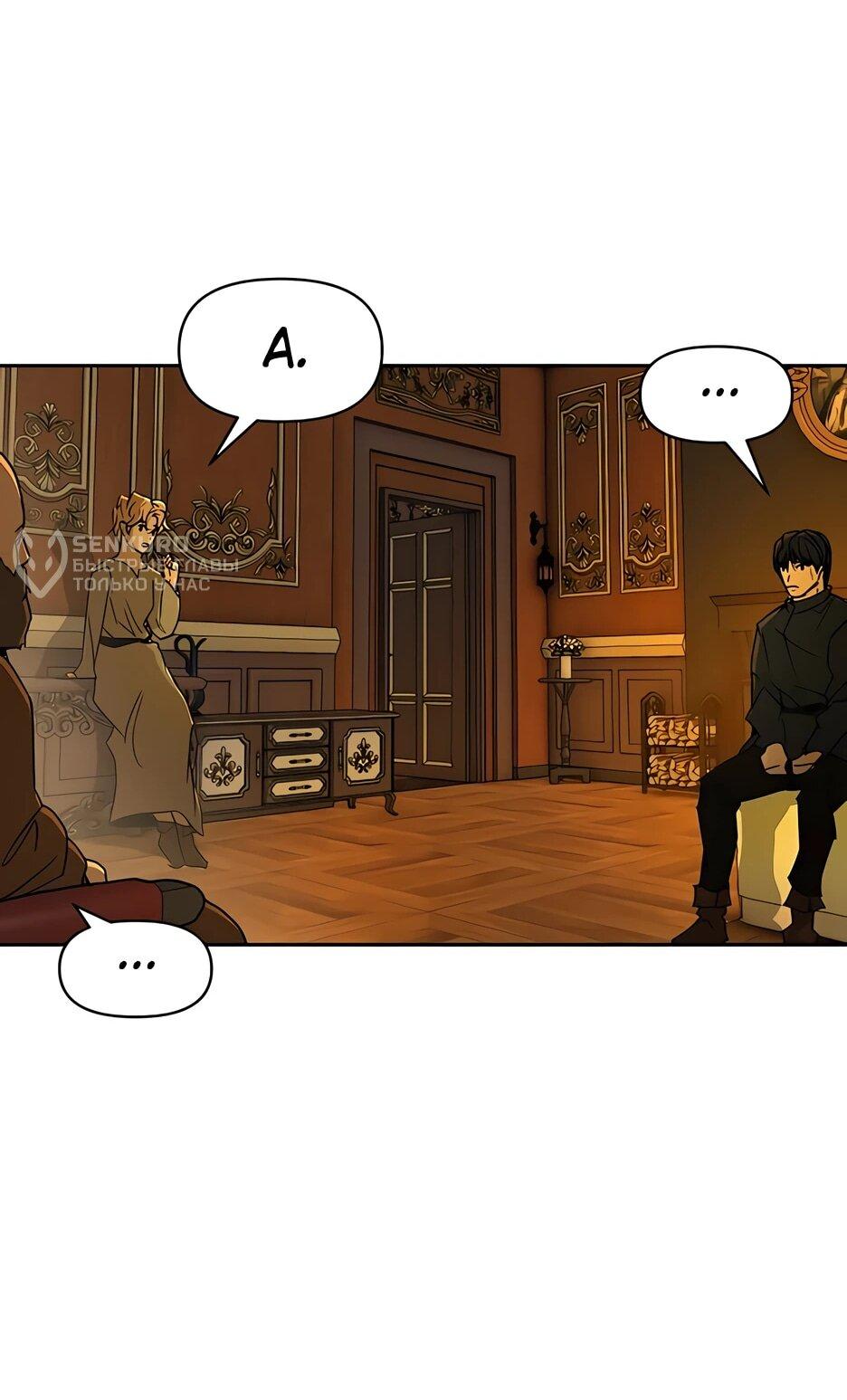 Манга Раб, ставший легендой арены! - Глава 43 Страница 52