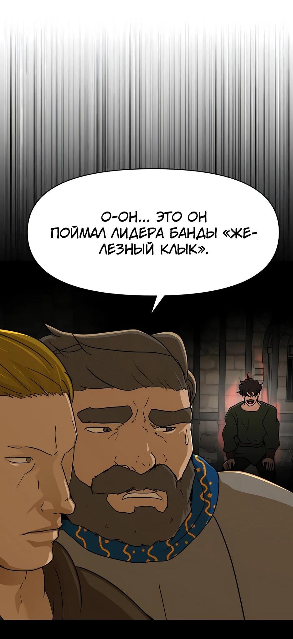 Манга Раб, ставший легендой арены! - Глава 43 Страница 24