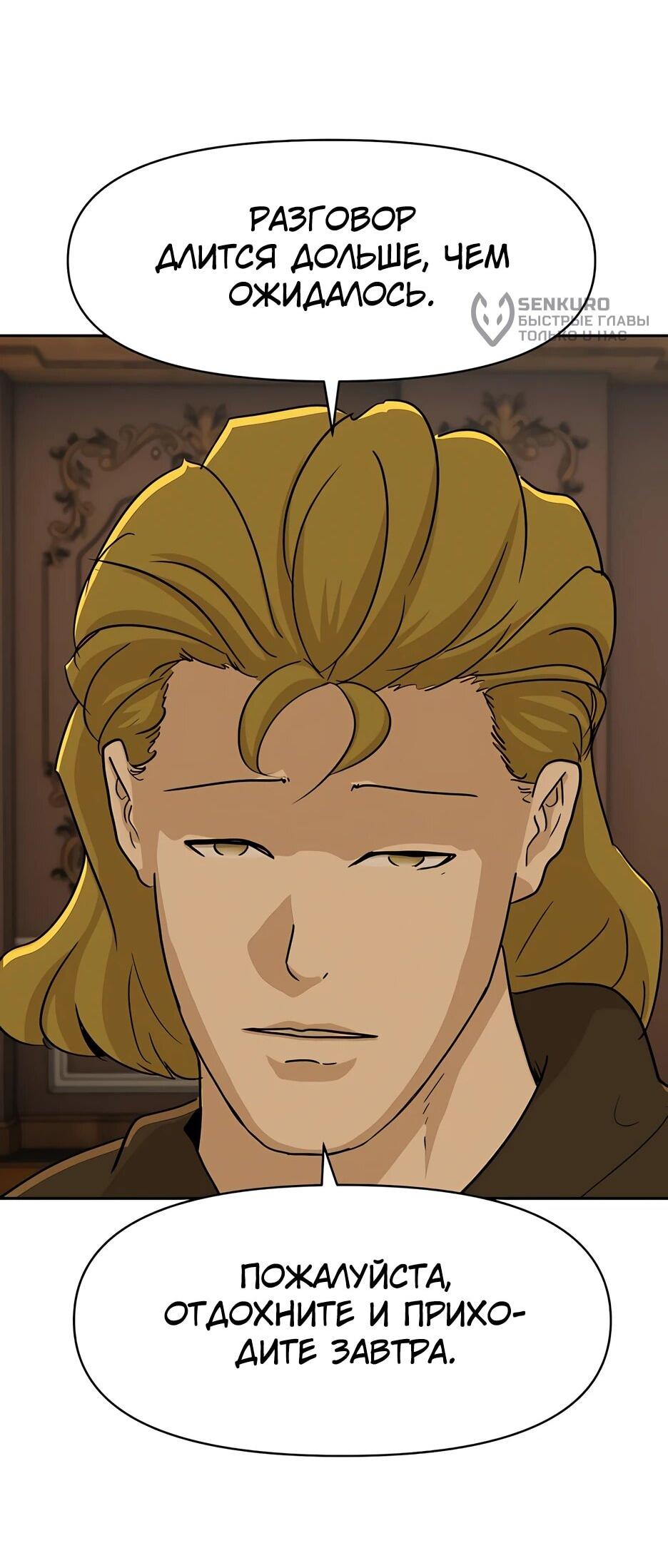 Манга Раб, ставший легендой арены! - Глава 43 Страница 74