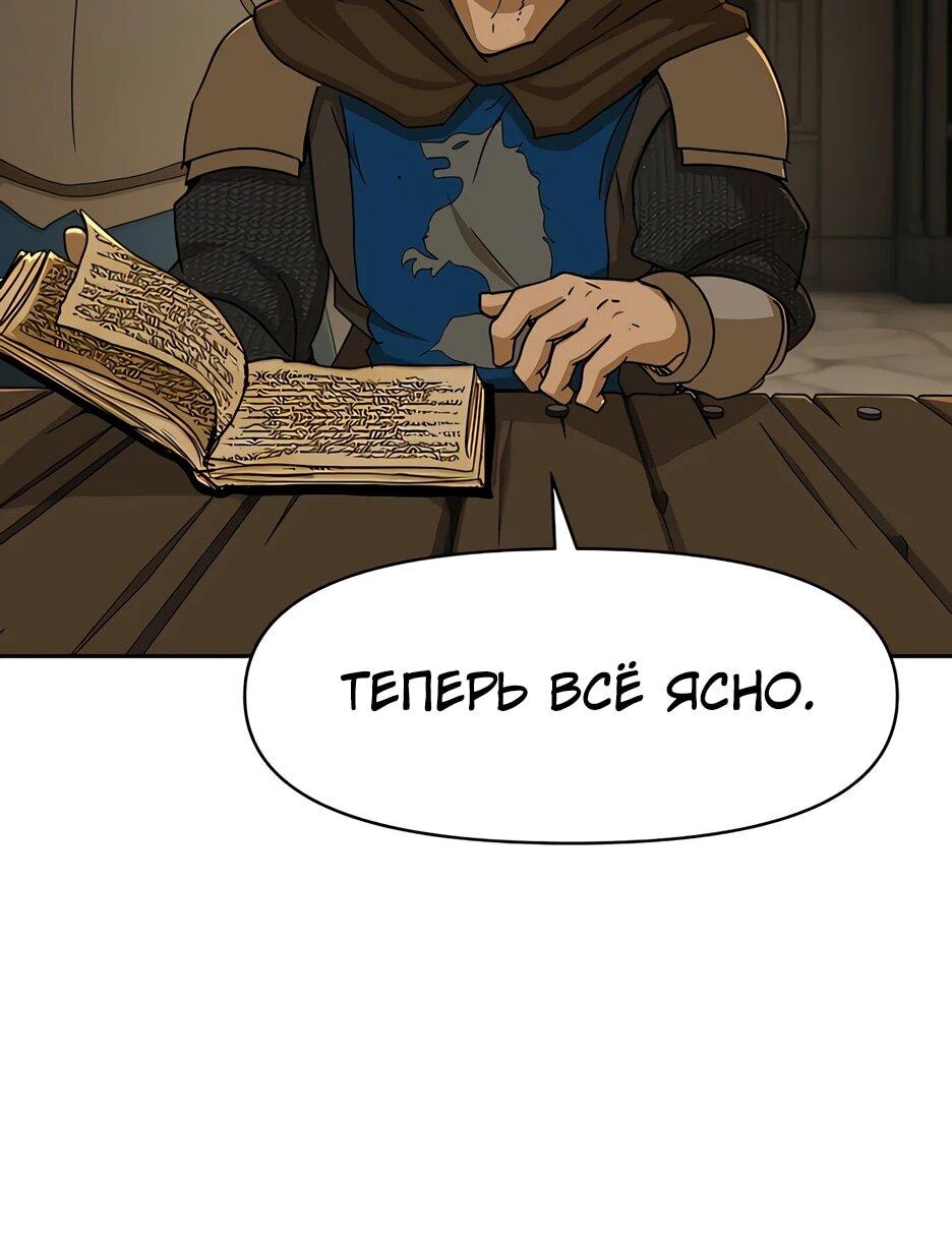 Манга Раб, ставший легендой арены! - Глава 43 Страница 6