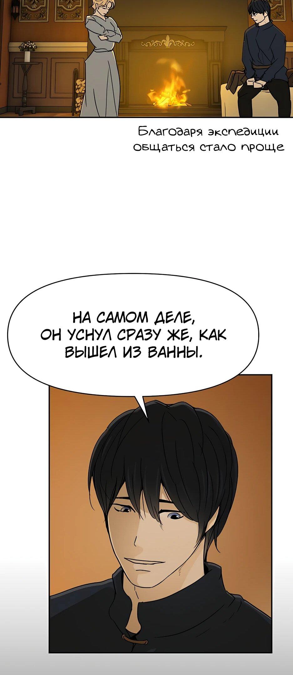 Манга Раб, ставший легендой арены! - Глава 43 Страница 44