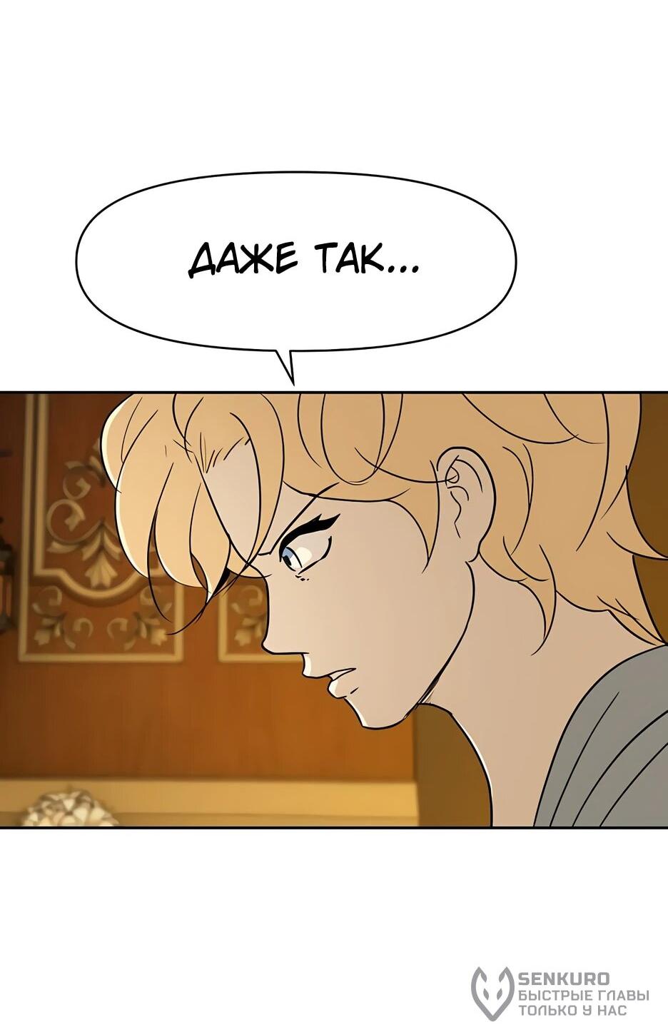 Манга Раб, ставший легендой арены! - Глава 43 Страница 65