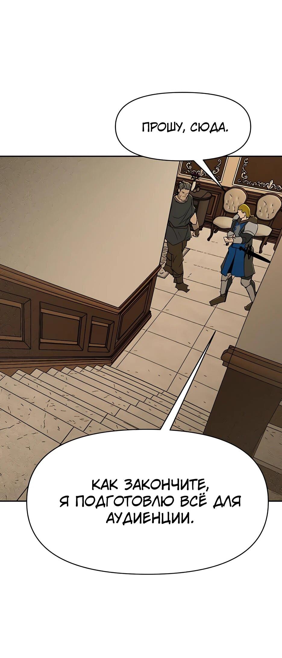 Манга Раб, ставший легендой арены! - Глава 43 Страница 12