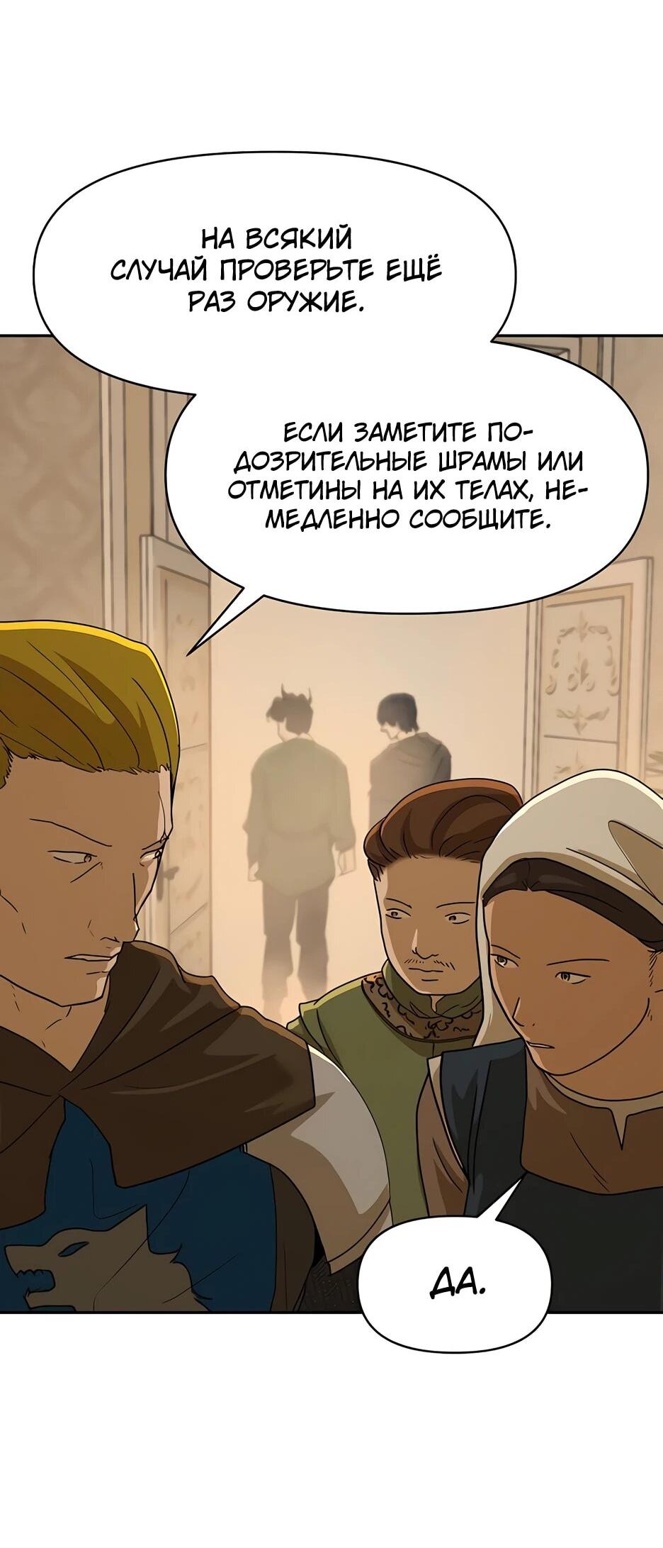 Манга Раб, ставший легендой арены! - Глава 43 Страница 14