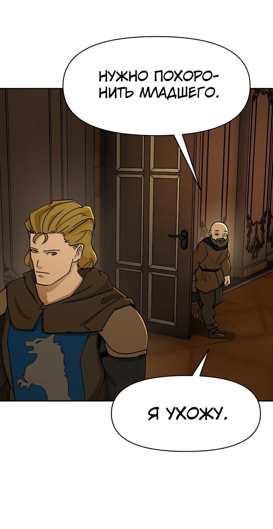 Манга Раб, ставший легендой арены! - Глава 43 Страница 55