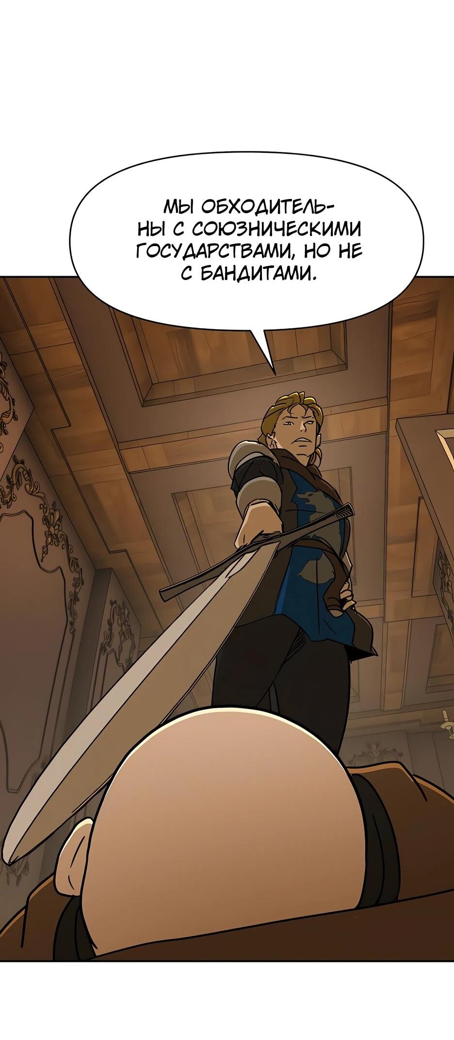 Манга Раб, ставший легендой арены! - Глава 43 Страница 62