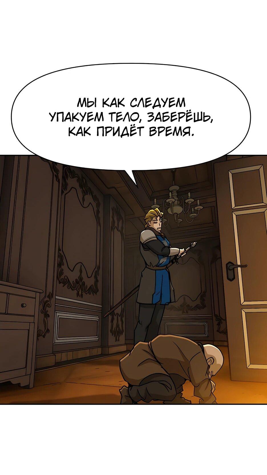 Манга Раб, ставший легендой арены! - Глава 43 Страница 64