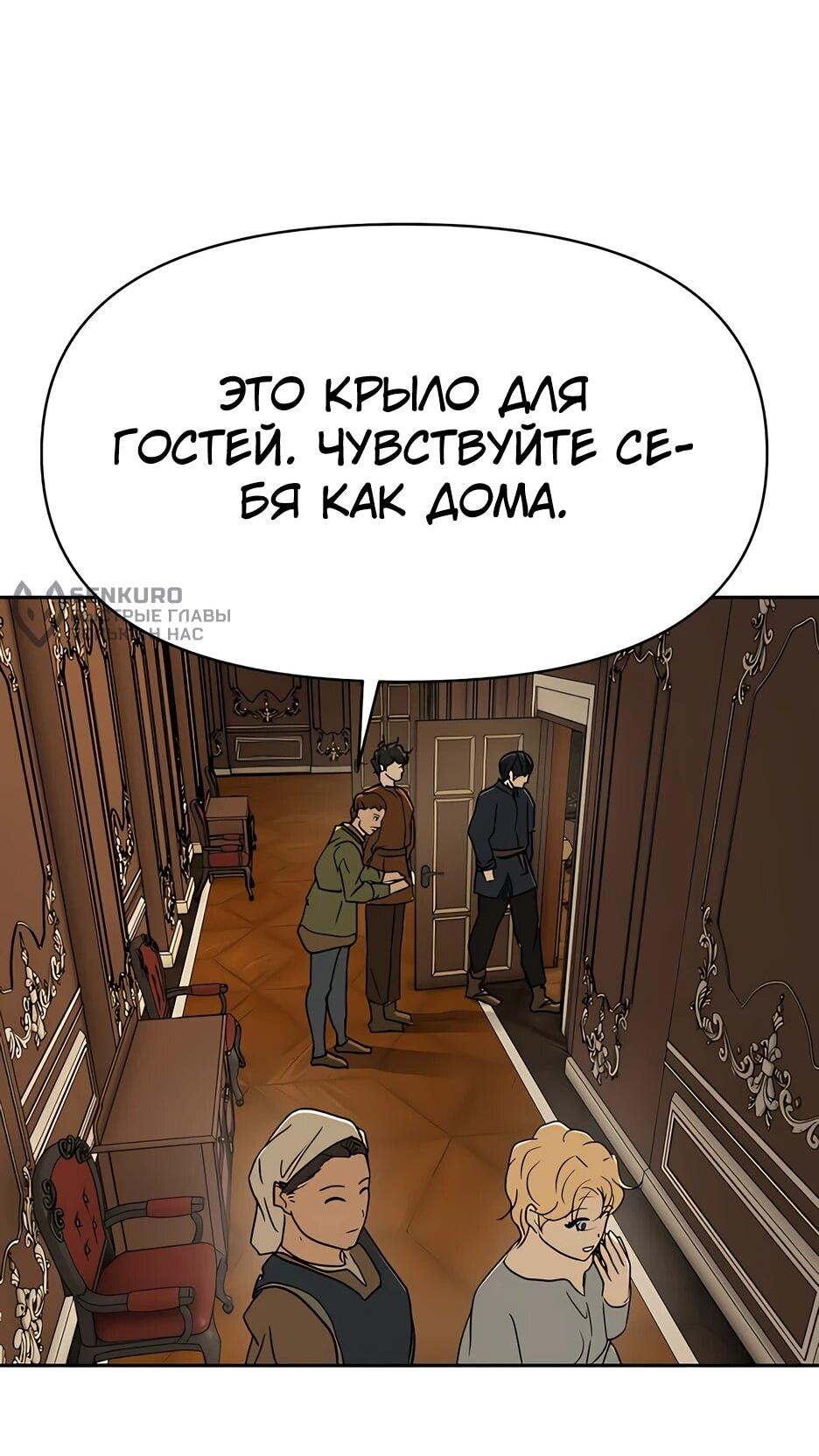 Манга Раб, ставший легендой арены! - Глава 43 Страница 39