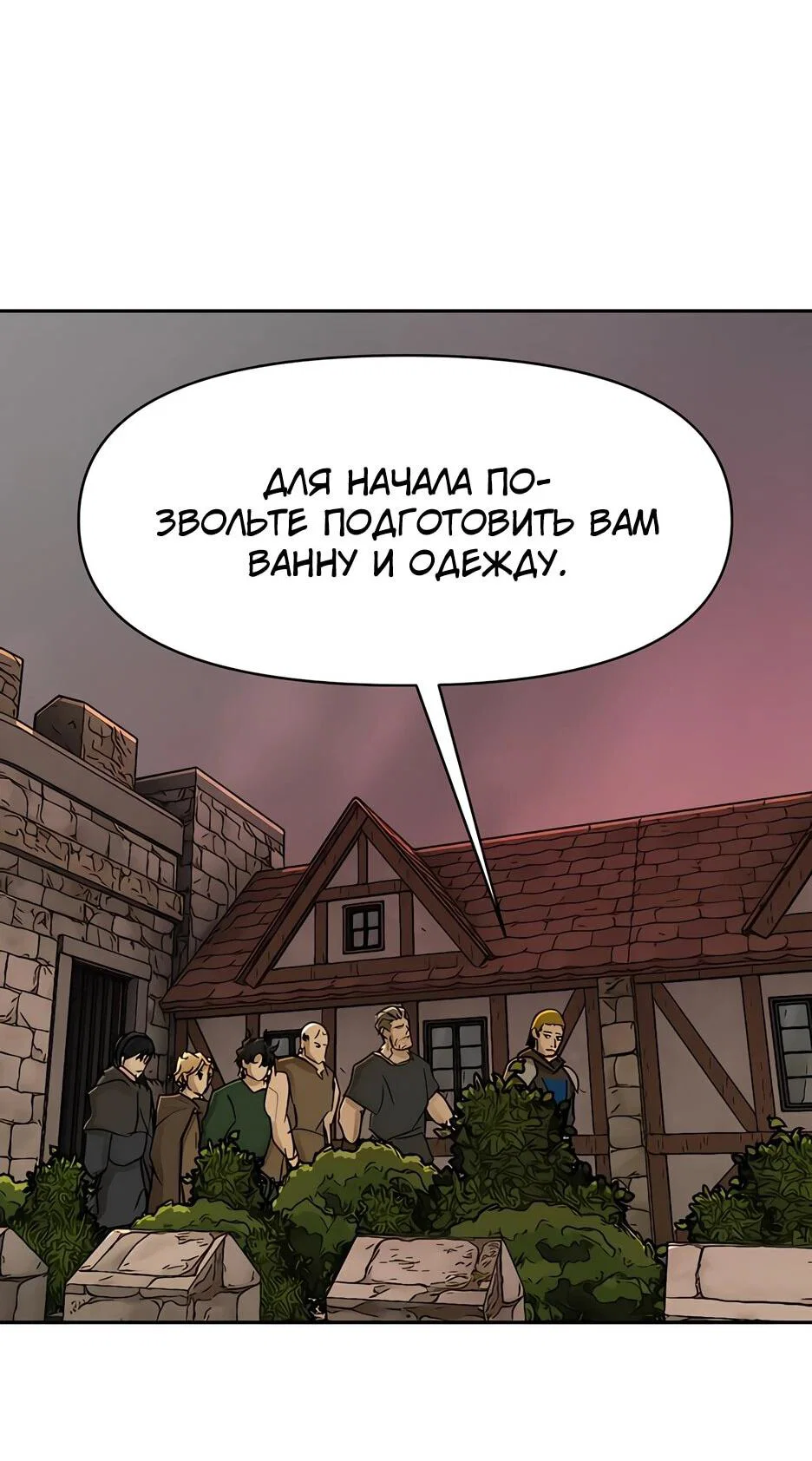 Манга Раб, ставший легендой арены! - Глава 43 Страница 8