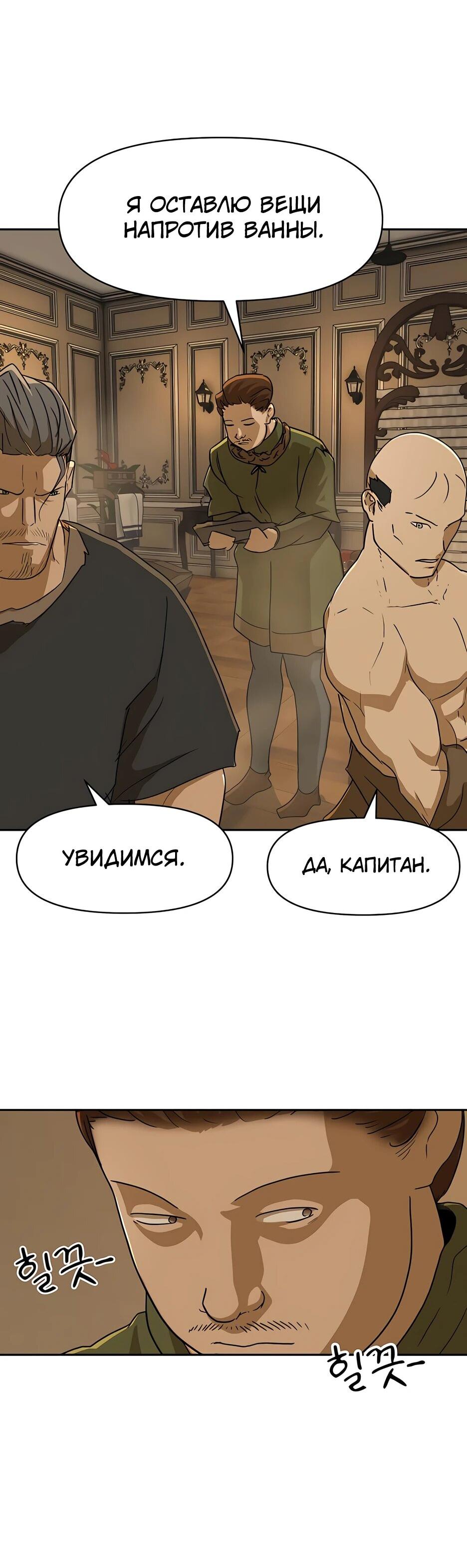 Манга Раб, ставший легендой арены! - Глава 43 Страница 15