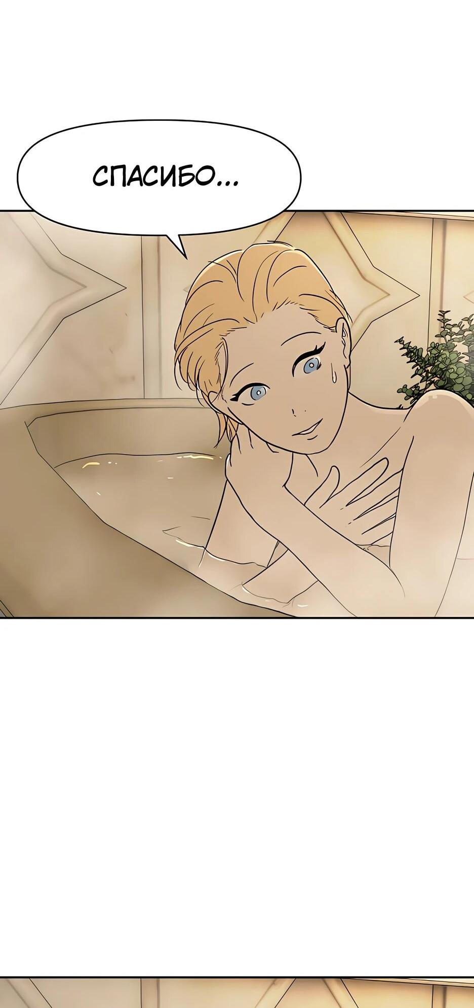 Манга Раб, ставший легендой арены! - Глава 43 Страница 37