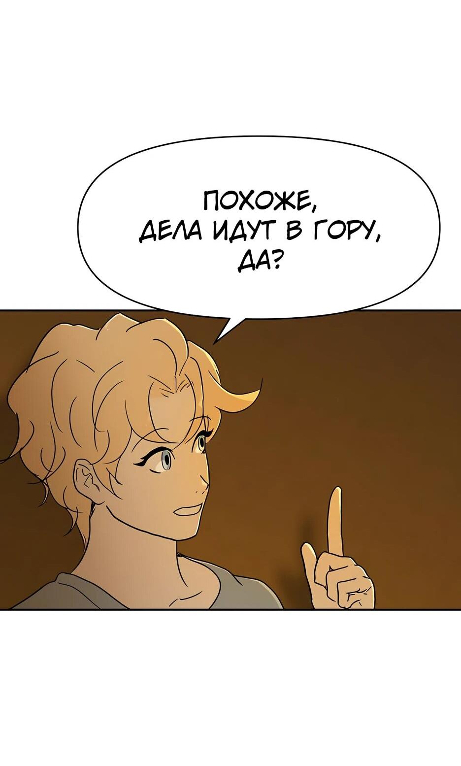 Манга Раб, ставший легендой арены! - Глава 43 Страница 51