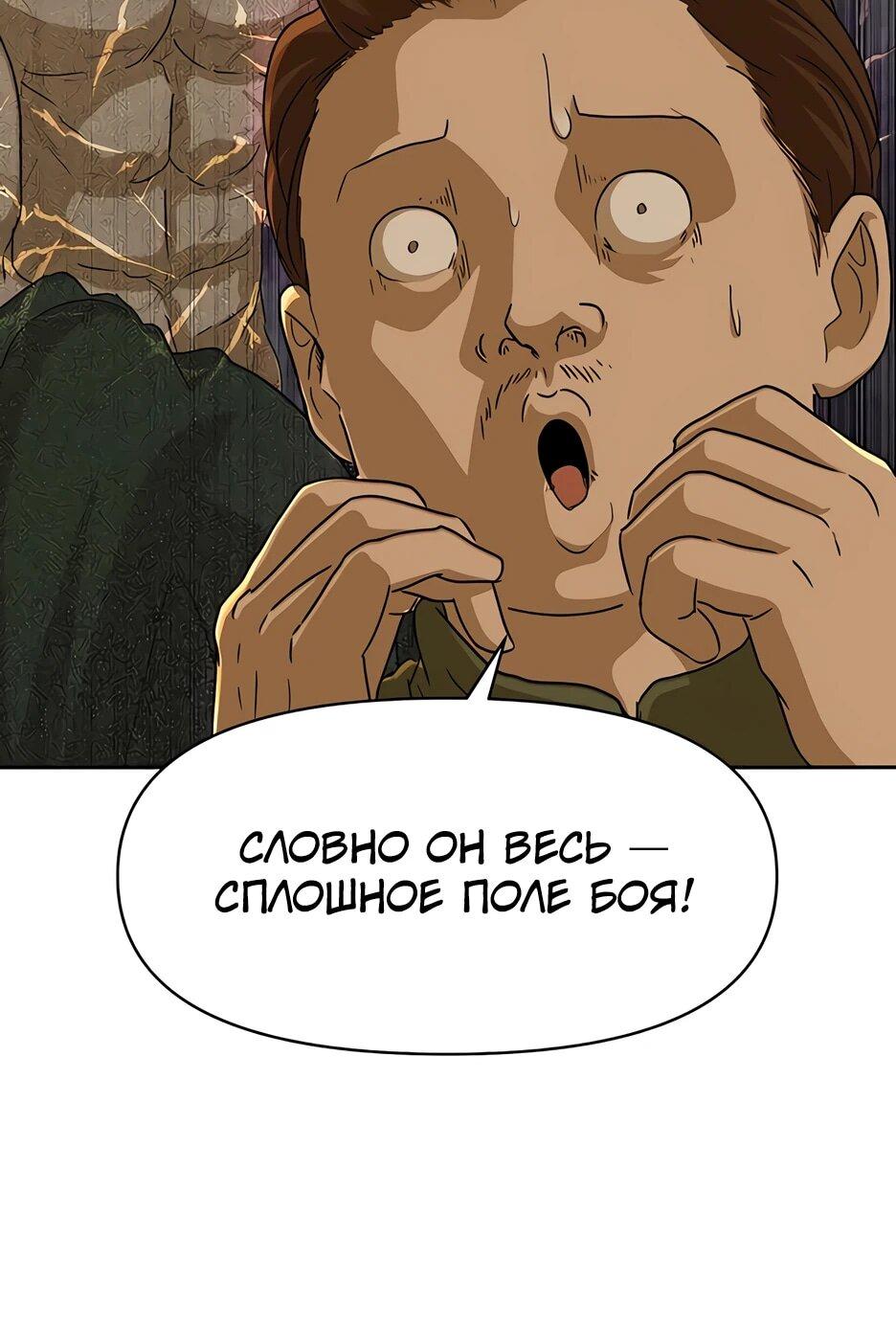 Манга Раб, ставший легендой арены! - Глава 43 Страница 22