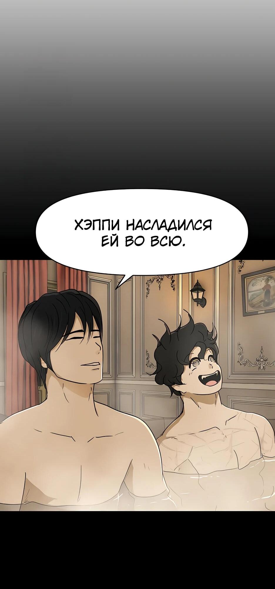 Манга Раб, ставший легендой арены! - Глава 43 Страница 45