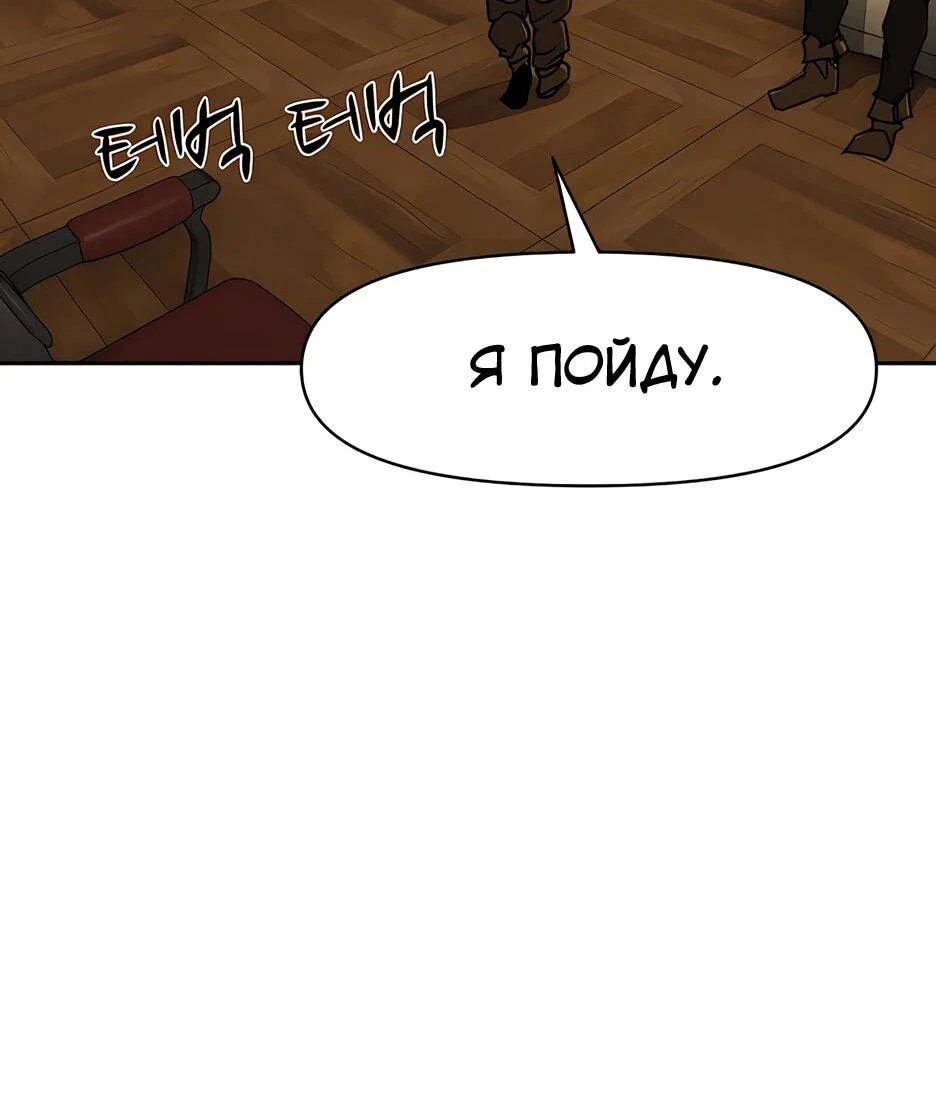 Манга Раб, ставший легендой арены! - Глава 43 Страница 54